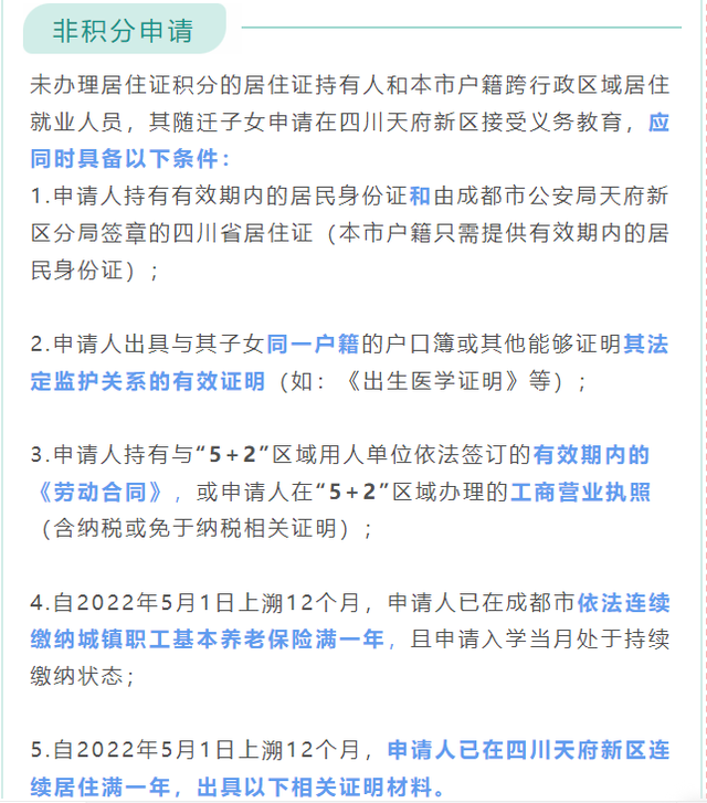 「关注」2022随迁子女成都入学事宜，早知道早安排