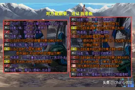 DNF：进入“热搜榜”了！因大翅膀外观，玩家打困难团本被献祭图片