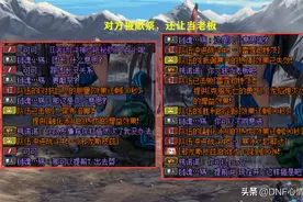 DNF：进入“热搜榜”了！因大翅膀外观，玩家打困难团本被献祭图片