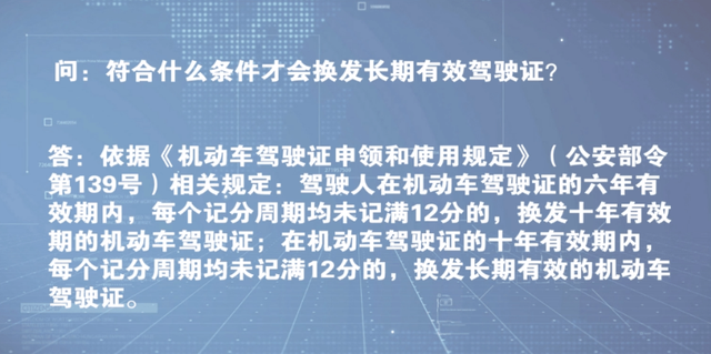 驾驶证迎来“终身免检”？交警：符合“3个标准”，就能申请成功