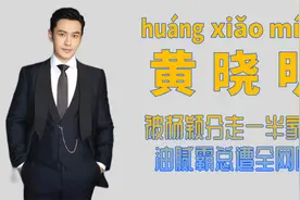 "卑微霸总"黄晓明：被杨颖用完就丢分半数家产，关心杨紫遭全网嘲图片