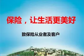 精讲《保险让生活更美好》，感受保险中的哲学思想图片