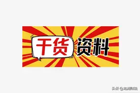 359项公司风险控制点（干货，一定要收藏！）图片