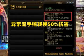 DNF：出血手镯成最强手镯！你看不起的异常流，其实潜力巨大图片