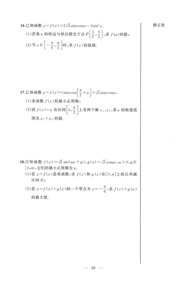 沪教版高中数学必修二辅导资料导学先锋