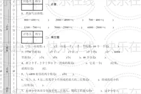小学数学二年级下《万以内数的认识》单元检测题，家有学子可收藏图片