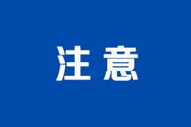 事关快递，暂停收寄！图片