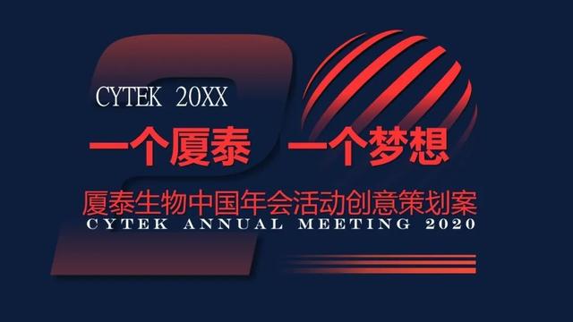 2023年最新年会活动主题及活动方案推荐(含主题阐述、活动创意)