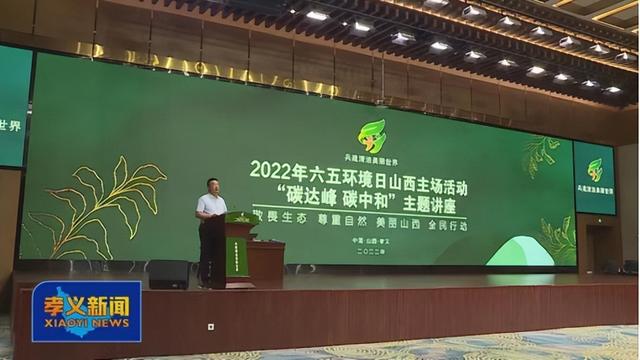 山西省各地开展2022年全国低碳日宣传活动集锦