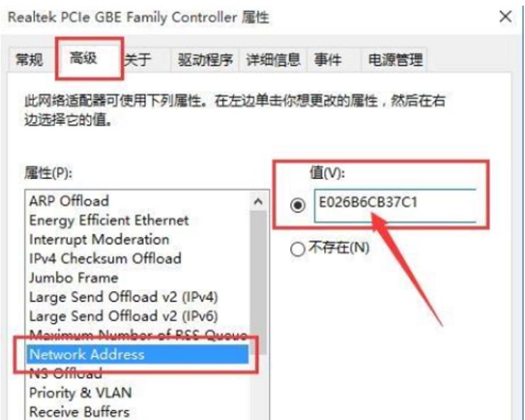 电脑系统改mac地址的方法插图5 电脑系统改mac地址的方法
