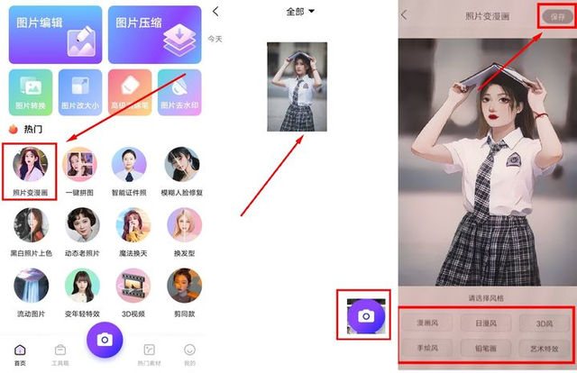 如何把自己的照片变成“漫画脸”？一键生成漫画头像！