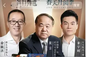 诺奖得主莫言在董宇辉直播间卖书10万多本：对批评者感动，无仇恨图片