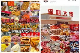 信号山：菜市场成打卡地 人间烟火让青岛更出圈图片