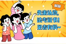 跳过考试这一步，先来认识一下你的法考证书！图片