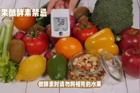 【健康科普】鲜果酿酵素禁忌图片