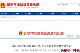 各种特种设备均需配备安全总监和安全员，强化安全责任！！！图片