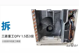 拆三菱重工空调QFV 1.5匹3级 小双排外机做工精细图片
