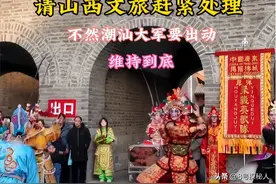 后续！山西公司欠潮汕英歌尾款：半天就已解决，主办方踢到铁板了图片