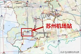 浅谈：锲而不舍的苏州机场列入省规划图片