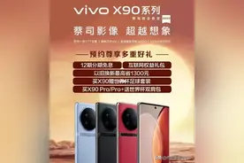 vivox90、x90Pro以及x90Pro+有何区别？图片