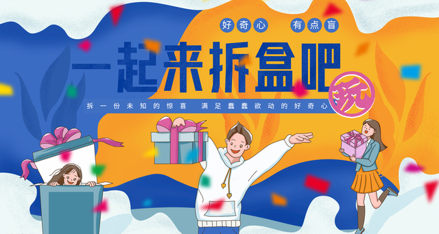 盲盒分销—微商城新玩法