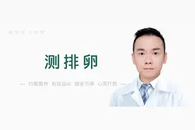 准，真准！地表最强：基础体温！！图片