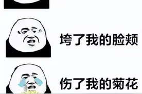 成年人被击溃的众多方式之“菊花残”图片