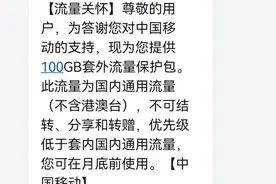 再次感激中国移动送我100G流量，真是雪中送炭啊图片