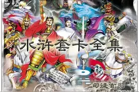 小伙伴们，还记得当年小浣熊干脆面里的水浒108将么?图片