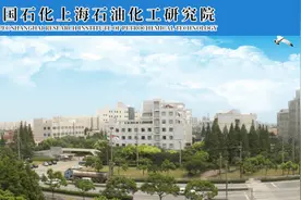 上海化工研究院硼-11同位素产业化实现重大突破图片