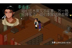 仙剑奇侠传一—盘点游戏中那些隐藏的小剧情，当年你发现了几个图片