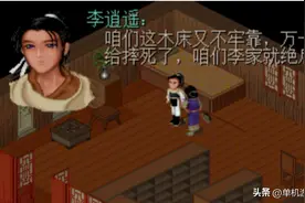仙剑奇侠传一—盘点游戏中那些隐藏的小剧情，当年你发现了几个图片