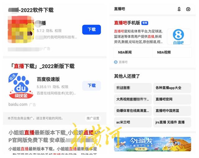 “擦边球”APP网端泛滥:位列搜索推荐位,盗版网站大肆导流