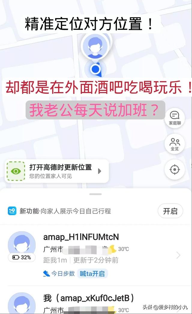 免费精准定位老公行踪，他都不知道，谎言就破了