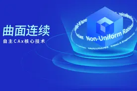 工业软件倚“硬”以强：曲线曲面连续技术在中望3D的应用图片