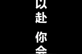 励志语录 有钱莫忘无钱日，落难何曾见几人图片