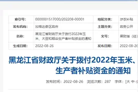 玉米、大豆粮补公示！一周之内到账？每亩补贴248元图片