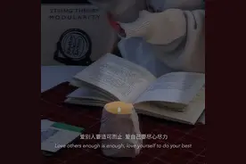 握不住的东西太多了，要学会与自己和解图片