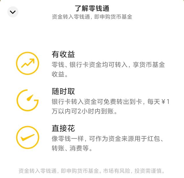 微信零钱通10000元一天收益多少？把钱放里面安全吗？