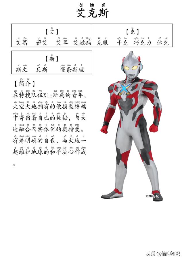 高清版本奥特曼识字进阶版，可下载打印