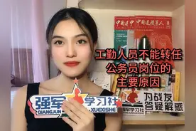 工勤人员转岗为管理岗后，可以调到行政单位成为公务员吗？图片