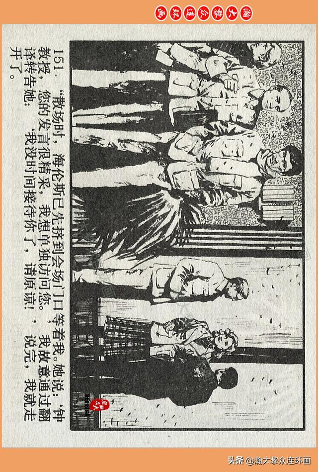 瀚大黎众｜广西版爱国传奇故事连环画《中国人》梁启德绘画