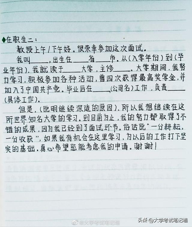 考研复试英文自我介绍模板，真的太绝了