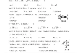 2022-2023学年七年级下期期中数学试卷及参考答案（最新）图片
