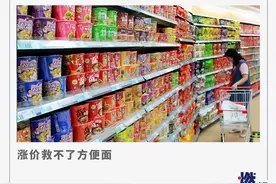 方便面涨价，“自救”还是“自杀”？图片