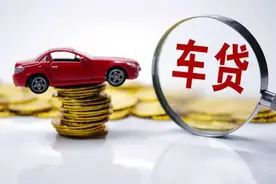 车贷利率一般是多少？图片