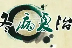 三伏天冬病夏治，两味中药，储藏阳气，温肾暖脾，冬天不再怕冷图片