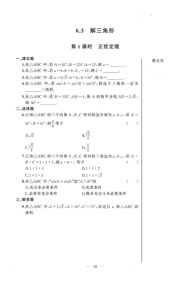 沪教版高中数学必修二辅导资料导学先锋