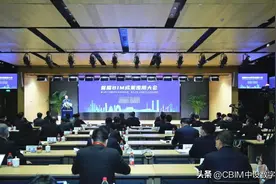 首届BIM成果应用大会在中国建科成功召开图片