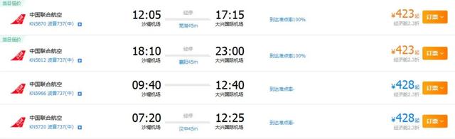 佛山到北京飞机 佛山到北京飞机票(图10) 佛山到北京飞机 佛山到北京飞机票(图10)
